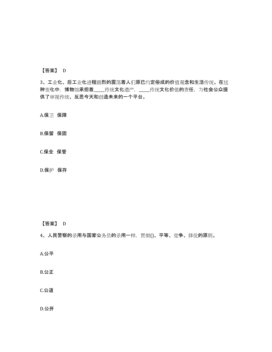 备考2025山东省青岛市李沧区公安警务辅助人员招聘全真模拟考试试卷B卷含答案_第2页