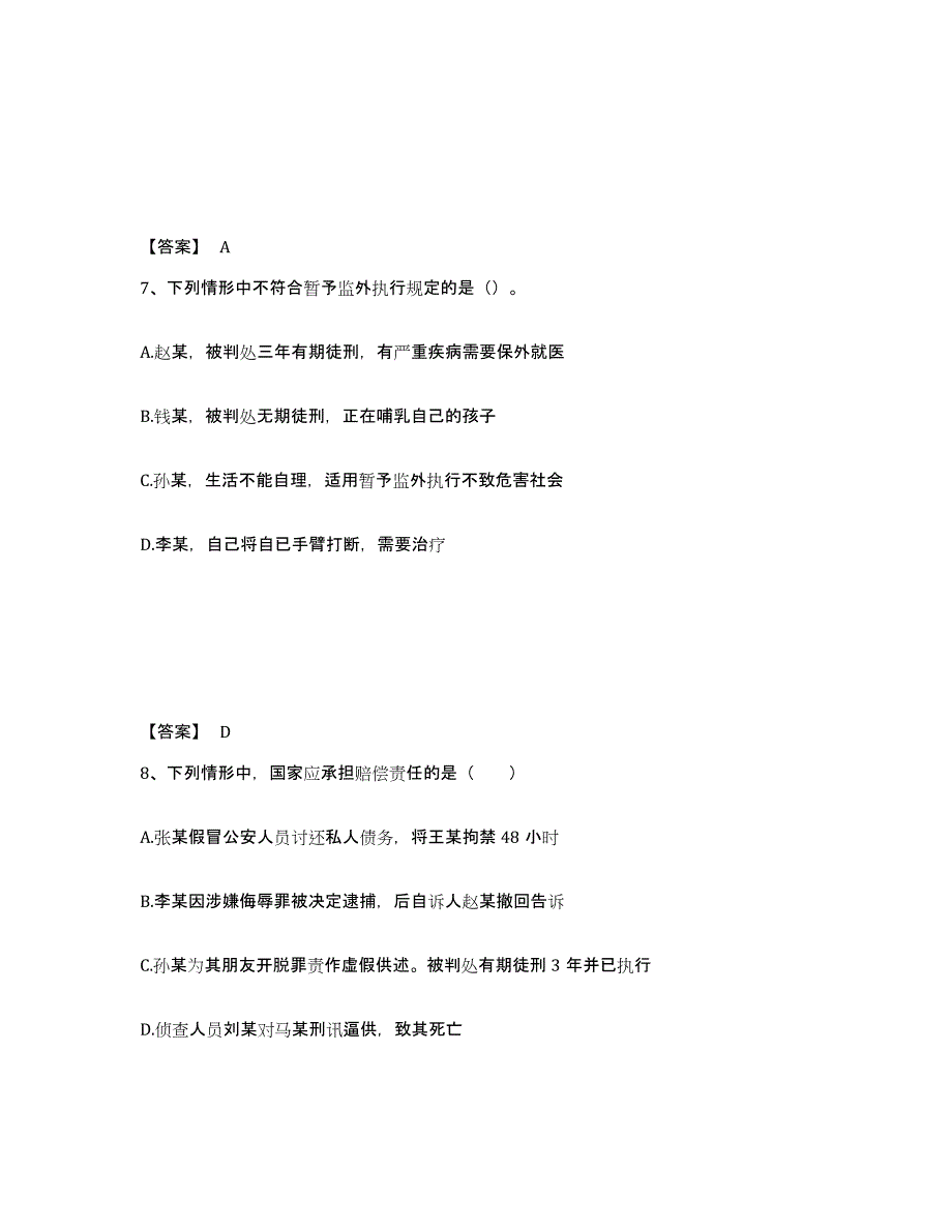 备考2025四川省成都市青羊区公安警务辅助人员招聘模拟考核试卷含答案_第4页