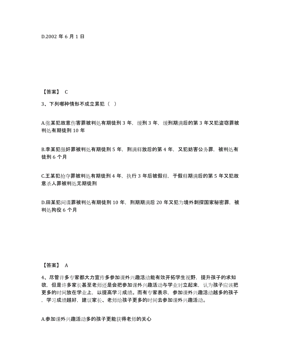 备考2025陕西省汉中市南郑县公安警务辅助人员招聘过关检测试卷B卷附答案_第2页