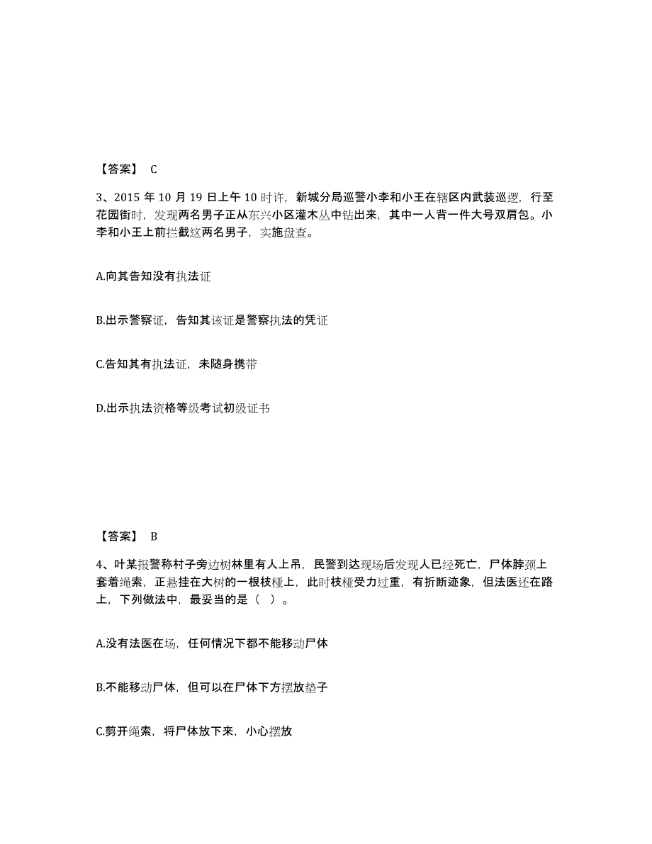 备考2025陕西省西安市蓝田县公安警务辅助人员招聘能力测试试卷A卷附答案_第2页