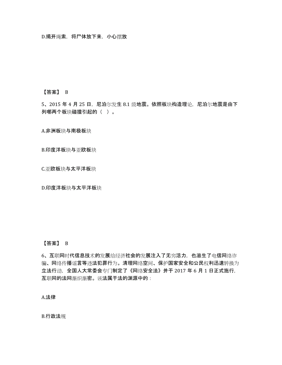 备考2025陕西省西安市蓝田县公安警务辅助人员招聘能力测试试卷A卷附答案_第3页