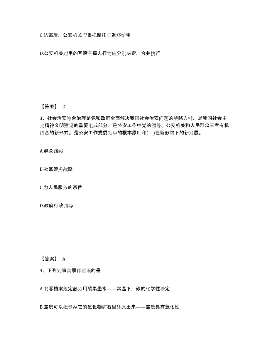 备考2025山东省济宁市泗水县公安警务辅助人员招聘综合练习试卷A卷附答案_第2页