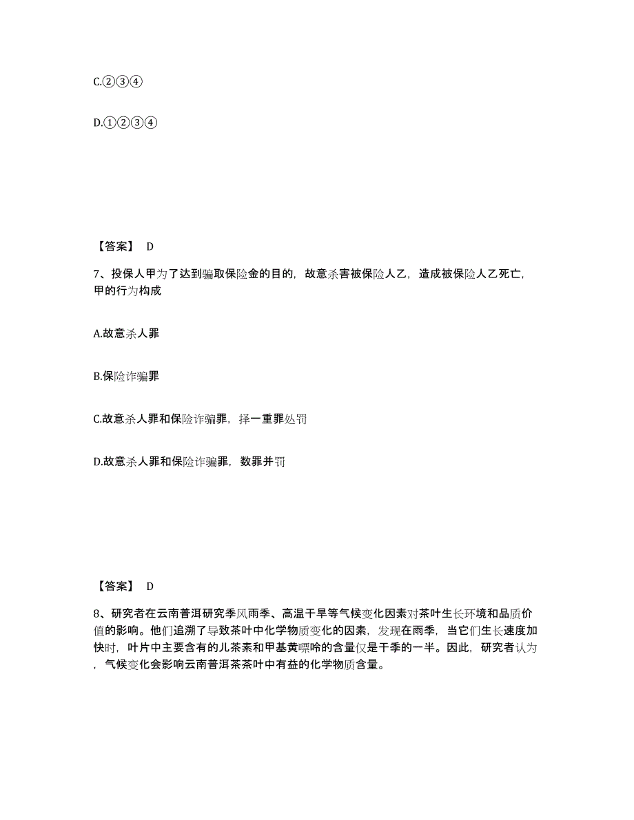 备考2025山东省济宁市泗水县公安警务辅助人员招聘综合练习试卷A卷附答案_第4页