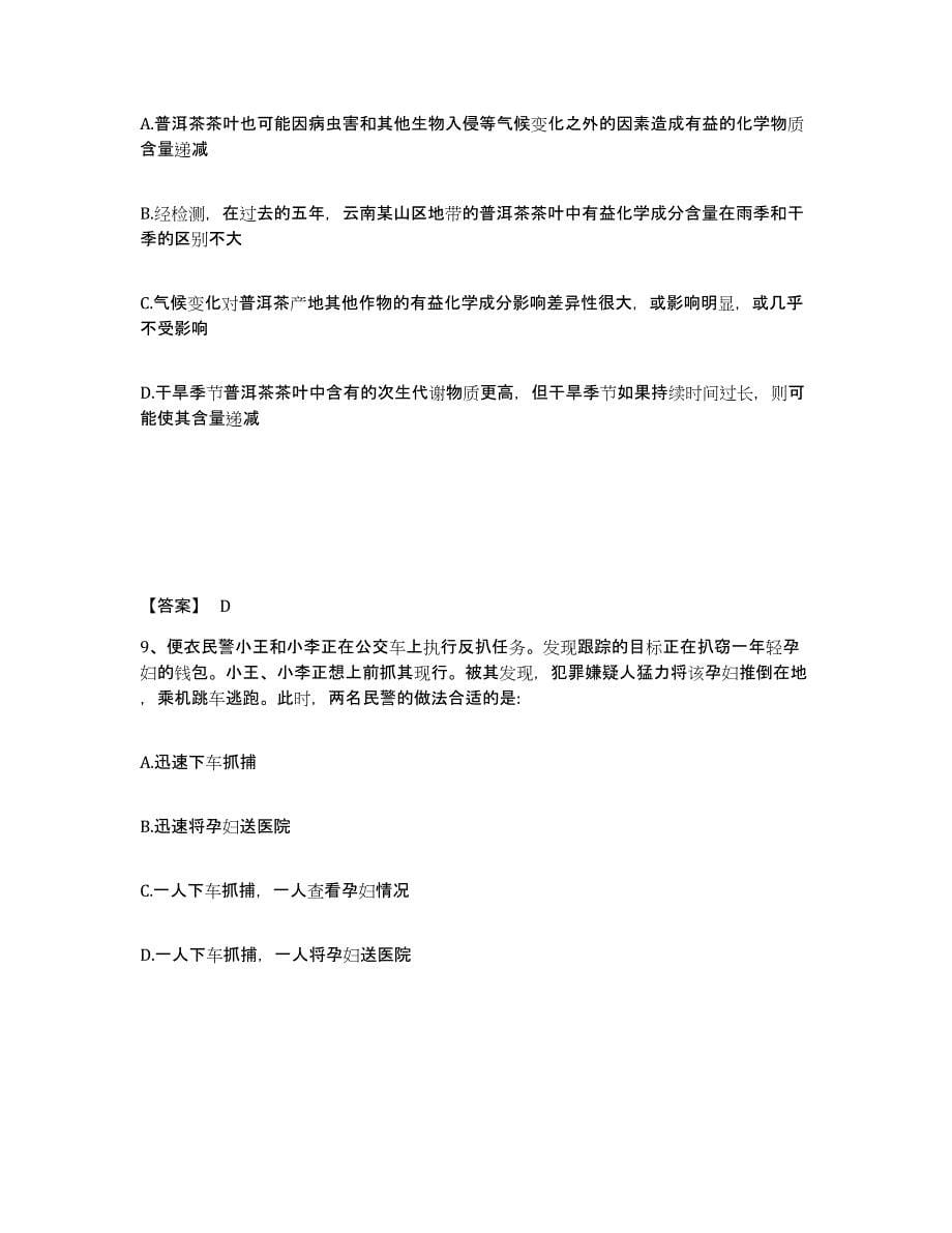 备考2025山东省济宁市泗水县公安警务辅助人员招聘综合练习试卷A卷附答案_第5页