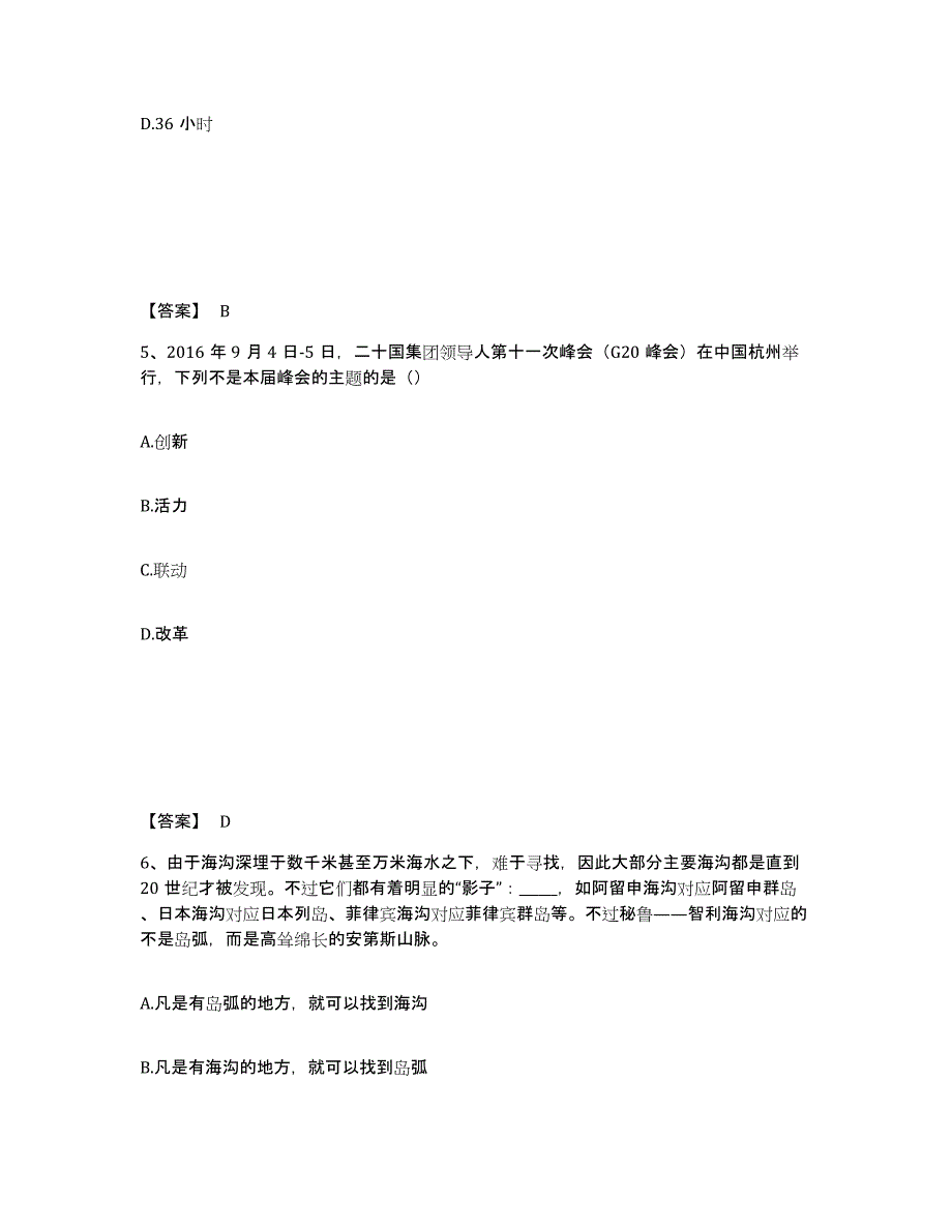 备考2025四川省广安市华蓥市公安警务辅助人员招聘模拟试题（含答案）_第3页