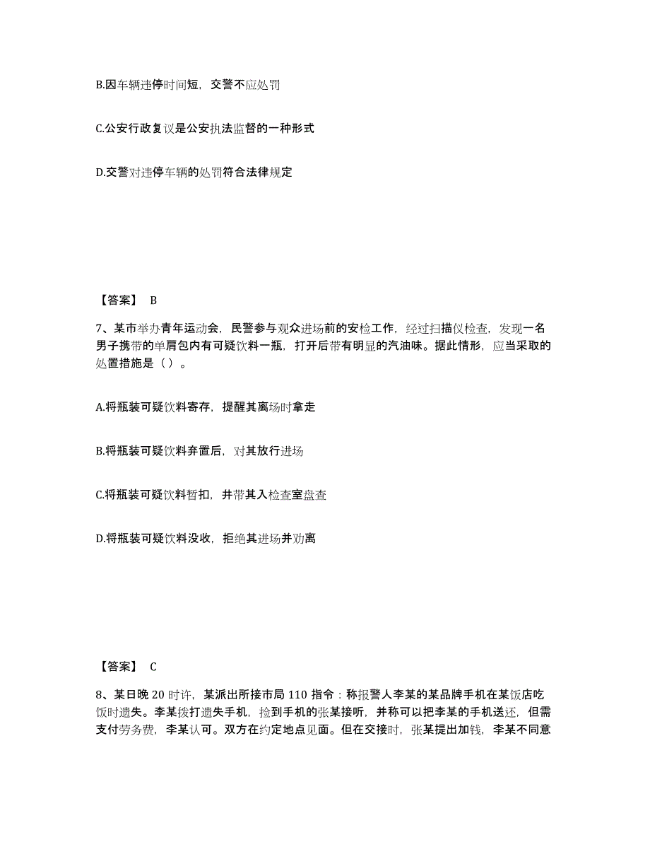 备考2025广东省肇庆市怀集县公安警务辅助人员招聘练习题及答案_第4页