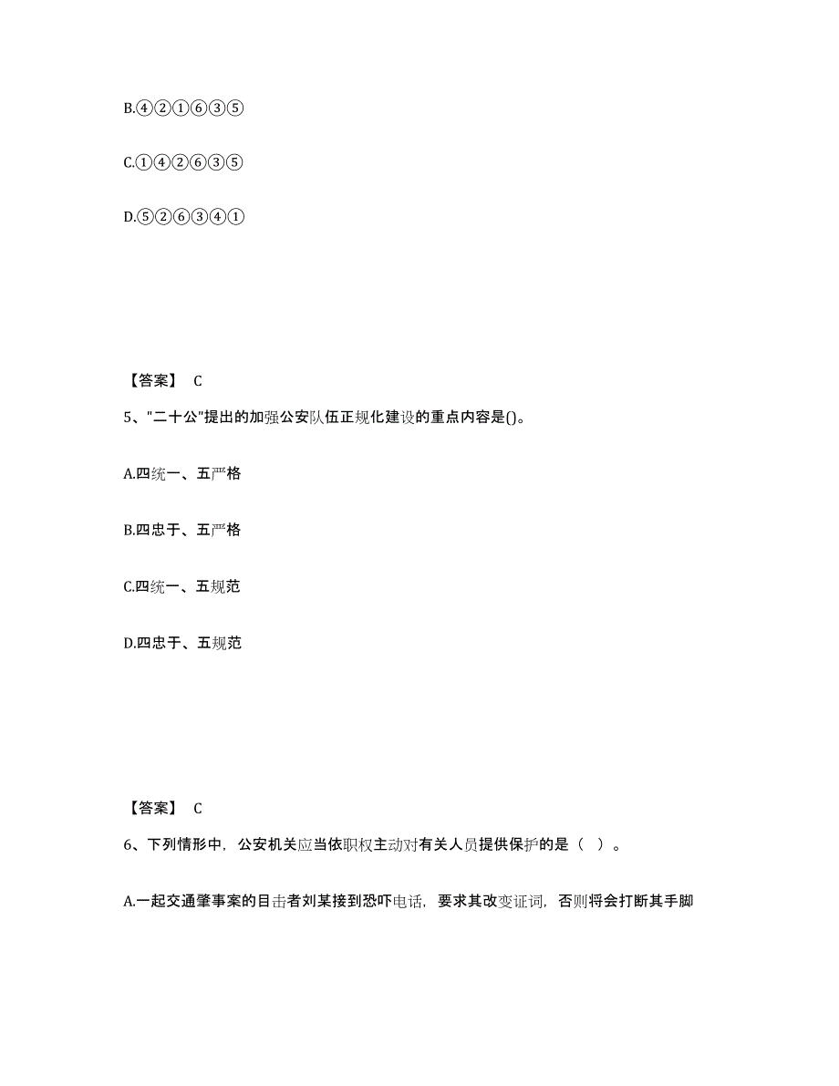 备考2025广西壮族自治区玉林市容县公安警务辅助人员招聘强化训练试卷A卷附答案_第3页