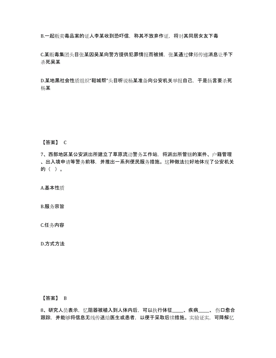 备考2025广西壮族自治区玉林市容县公安警务辅助人员招聘强化训练试卷A卷附答案_第4页