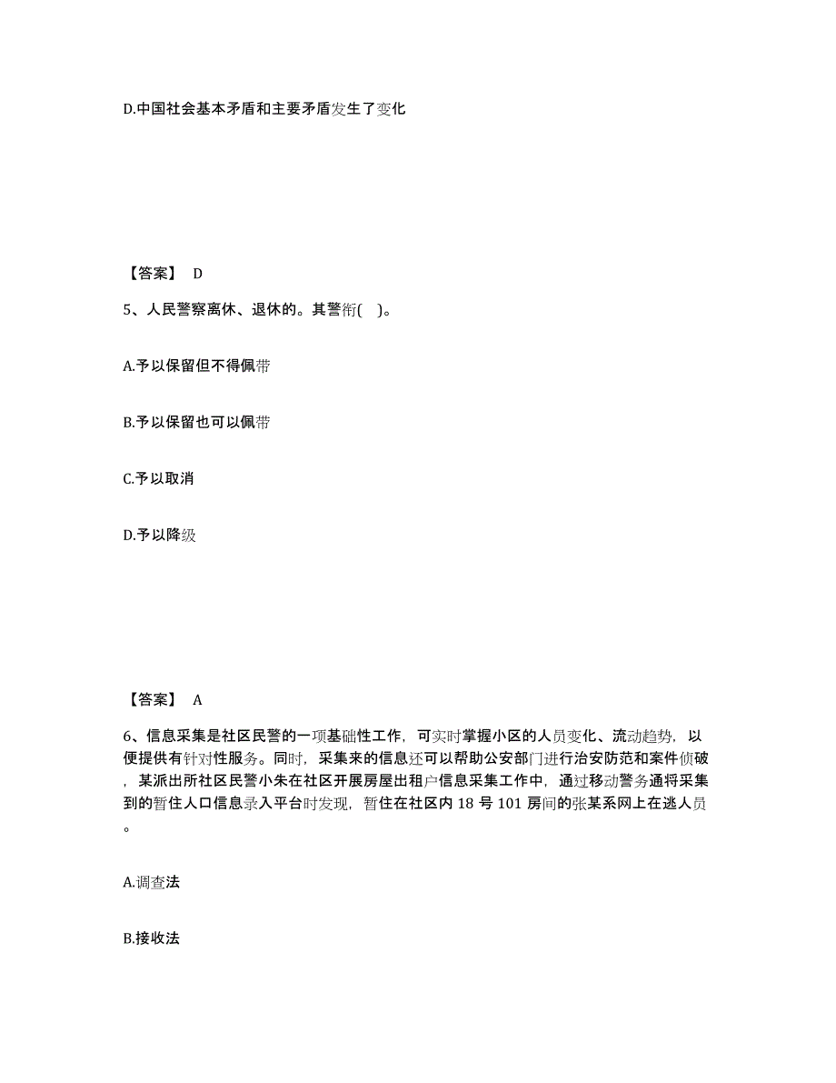 备考2025山西省临汾市安泽县公安警务辅助人员招聘提升训练试卷B卷附答案_第3页