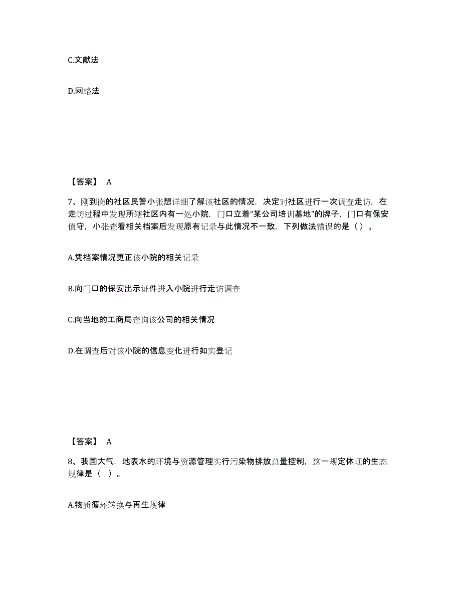 备考2025山西省临汾市安泽县公安警务辅助人员招聘提升训练试卷B卷附答案_第4页