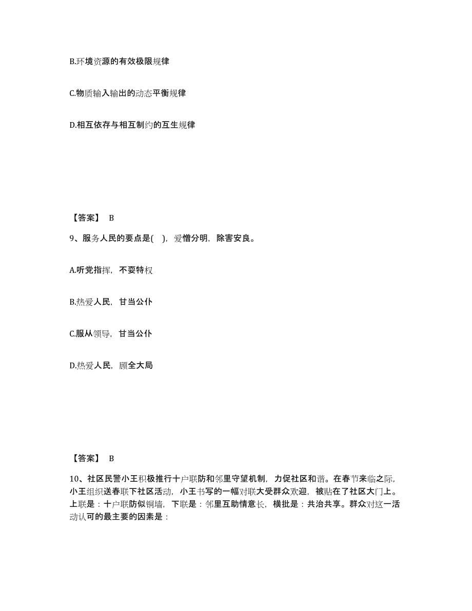 备考2025山西省临汾市安泽县公安警务辅助人员招聘提升训练试卷B卷附答案_第5页