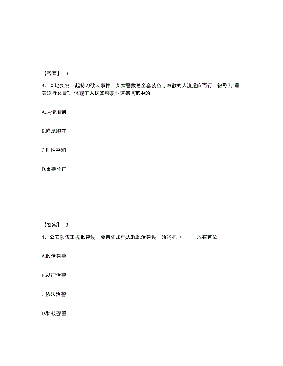 备考2025山东省聊城市高唐县公安警务辅助人员招聘题库与答案_第2页