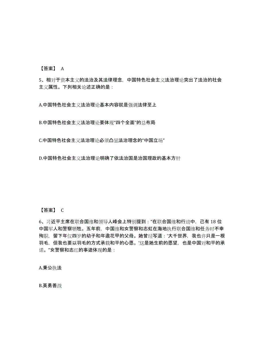 备考2025山东省聊城市高唐县公安警务辅助人员招聘题库与答案_第3页