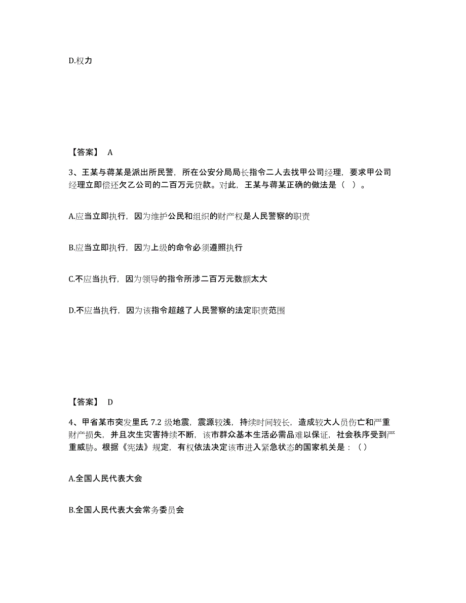 备考2025安徽省铜陵市郊区公安警务辅助人员招聘全真模拟考试试卷B卷含答案_第2页