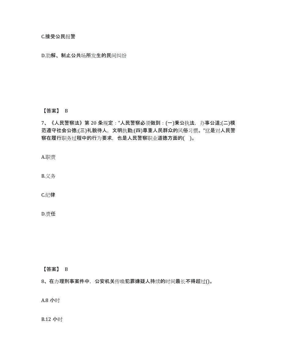 备考2025内蒙古自治区鄂尔多斯市准格尔旗公安警务辅助人员招聘自测提分题库加答案_第4页