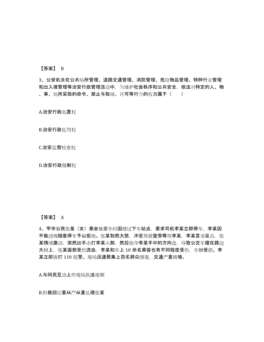 备考2025江苏省徐州市贾汪区公安警务辅助人员招聘能力检测试卷A卷附答案_第2页