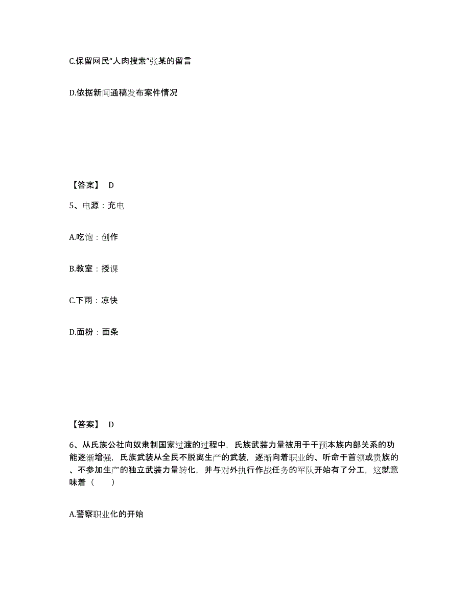 备考2025江苏省徐州市贾汪区公安警务辅助人员招聘能力检测试卷A卷附答案_第3页