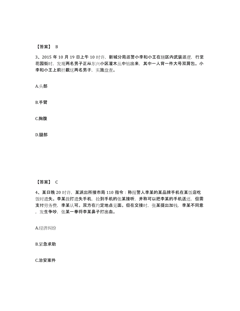 备考2025河北省承德市宽城满族自治县公安警务辅助人员招聘通关题库(附答案)_第2页