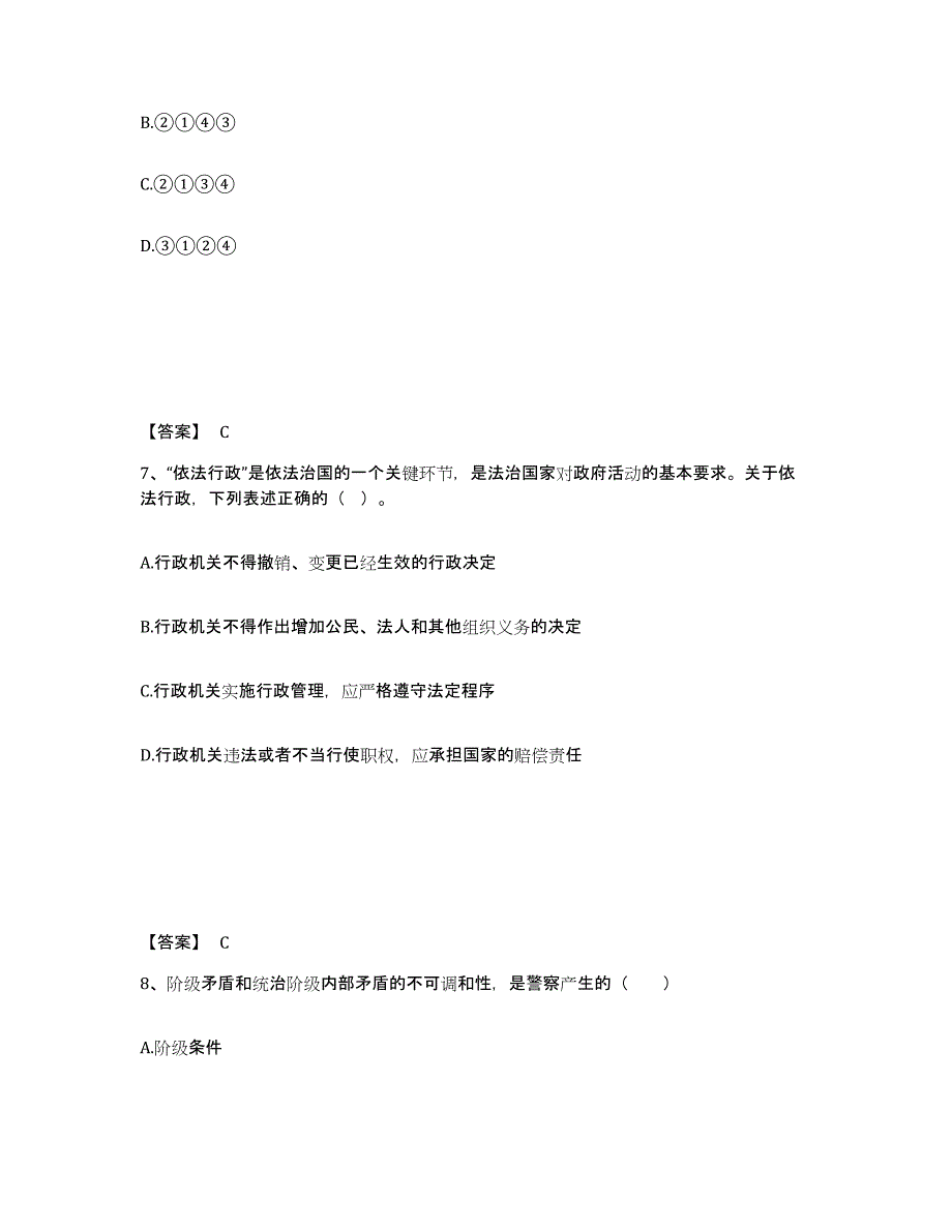 备考2025河北省承德市宽城满族自治县公安警务辅助人员招聘通关题库(附答案)_第4页