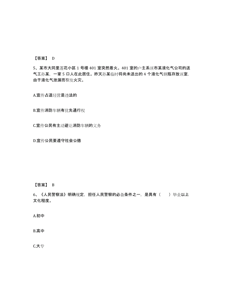 备考2025山东省青岛市黄岛区公安警务辅助人员招聘能力检测试卷A卷附答案_第3页