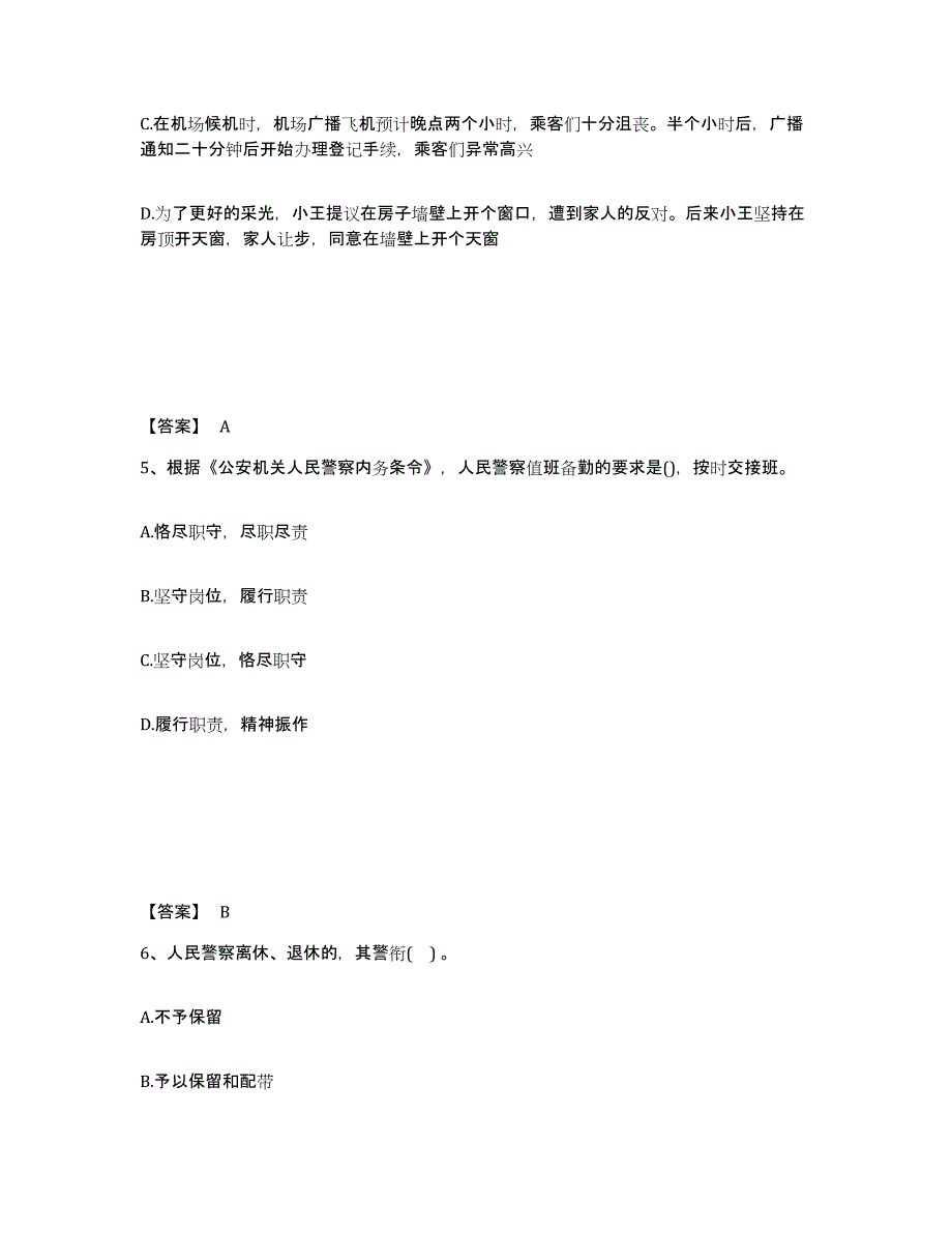 备考2025安徽省黄山市歙县公安警务辅助人员招聘模拟考核试卷含答案_第3页