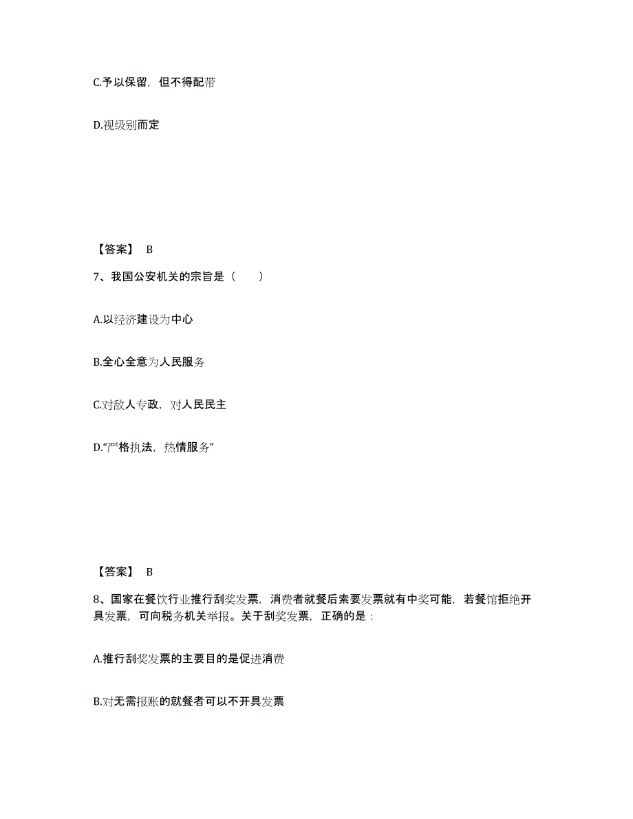 备考2025安徽省黄山市歙县公安警务辅助人员招聘模拟考核试卷含答案_第4页