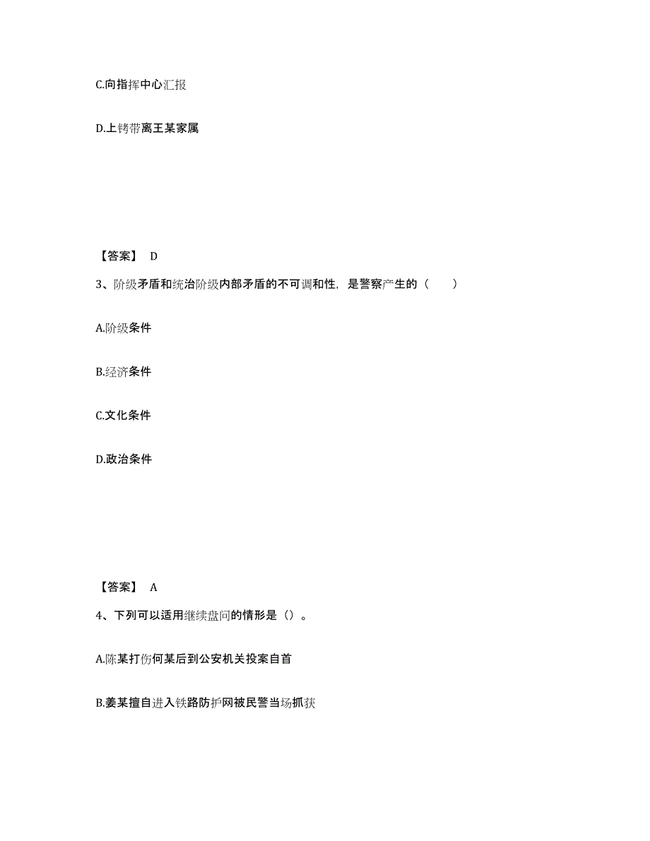 备考2025山西省大同市城区公安警务辅助人员招聘强化训练试卷B卷附答案_第2页