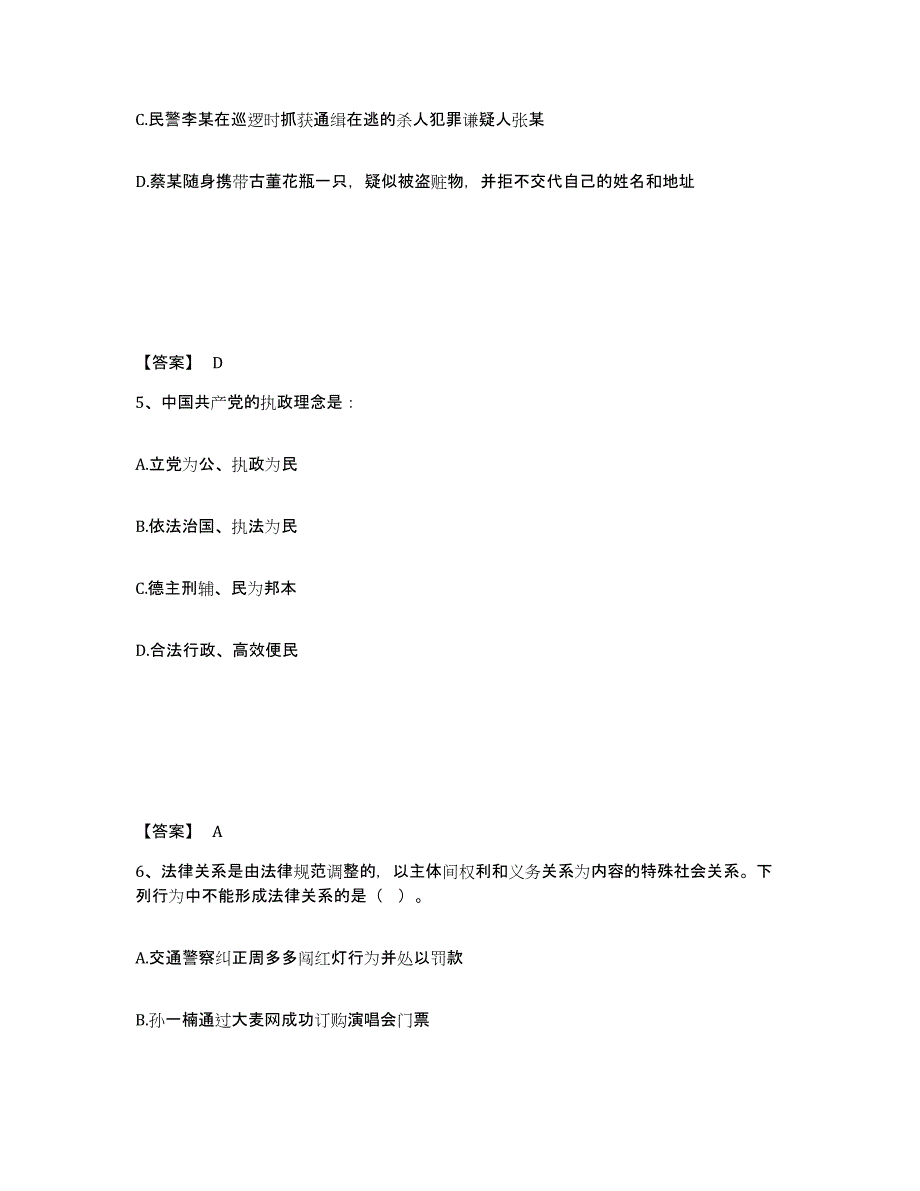 备考2025山西省大同市城区公安警务辅助人员招聘强化训练试卷B卷附答案_第3页