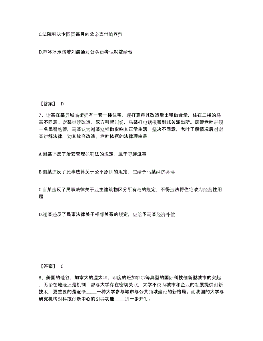 备考2025山西省大同市城区公安警务辅助人员招聘强化训练试卷B卷附答案_第4页