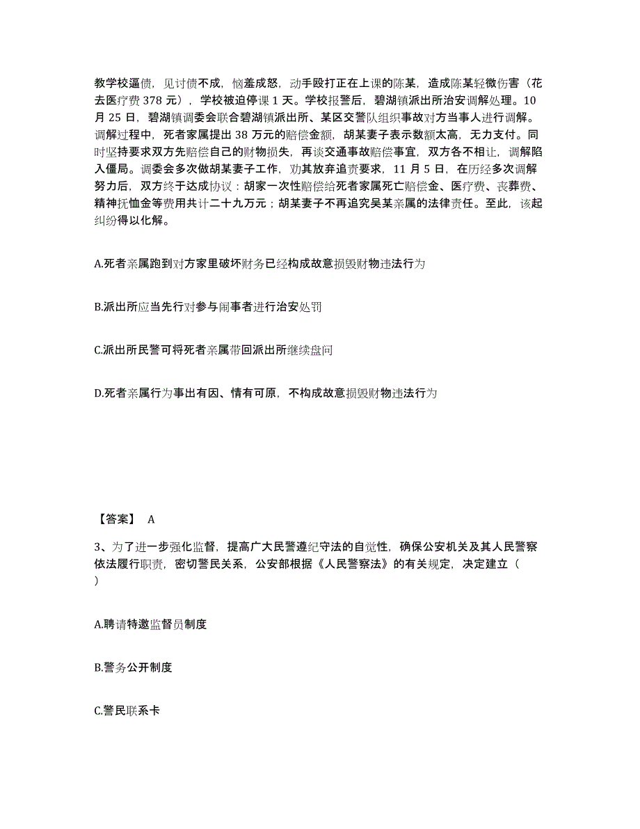 备考2025江苏省连云港市灌云县公安警务辅助人员招聘题库附答案（基础题）_第2页