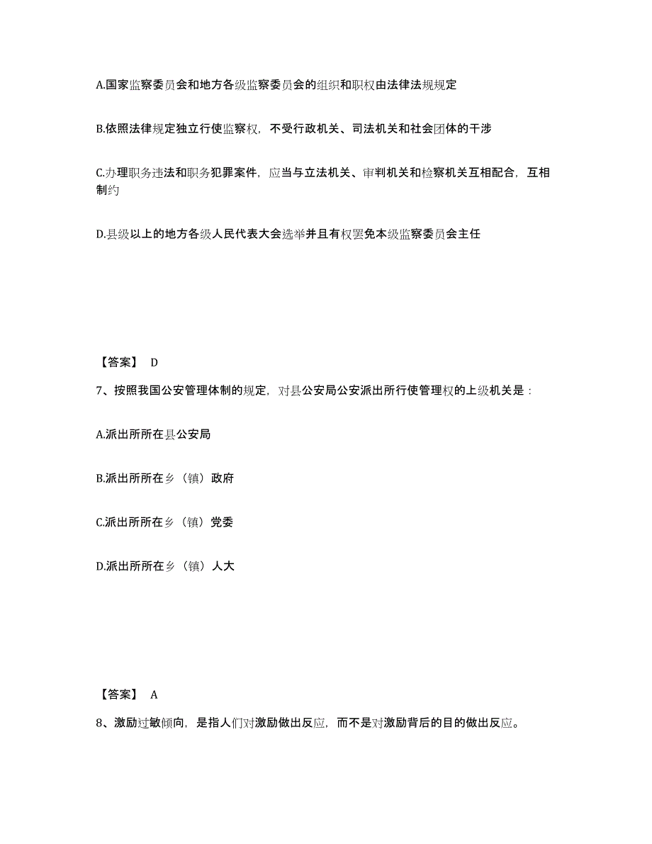 备考2025内蒙古自治区乌海市海勃湾区公安警务辅助人员招聘押题练习试题B卷含答案_第4页