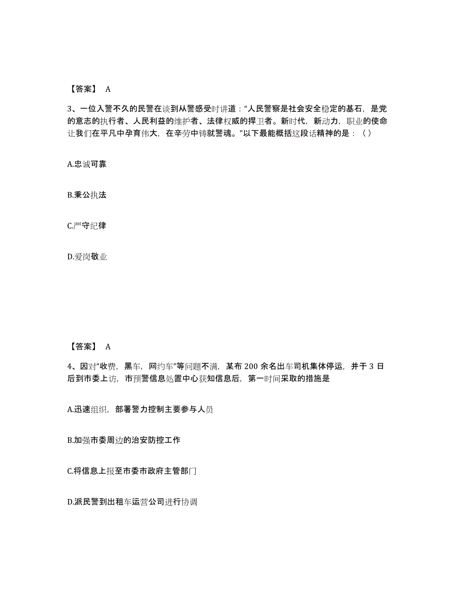 备考2025河北省唐山市滦南县公安警务辅助人员招聘真题练习试卷A卷附答案_第2页