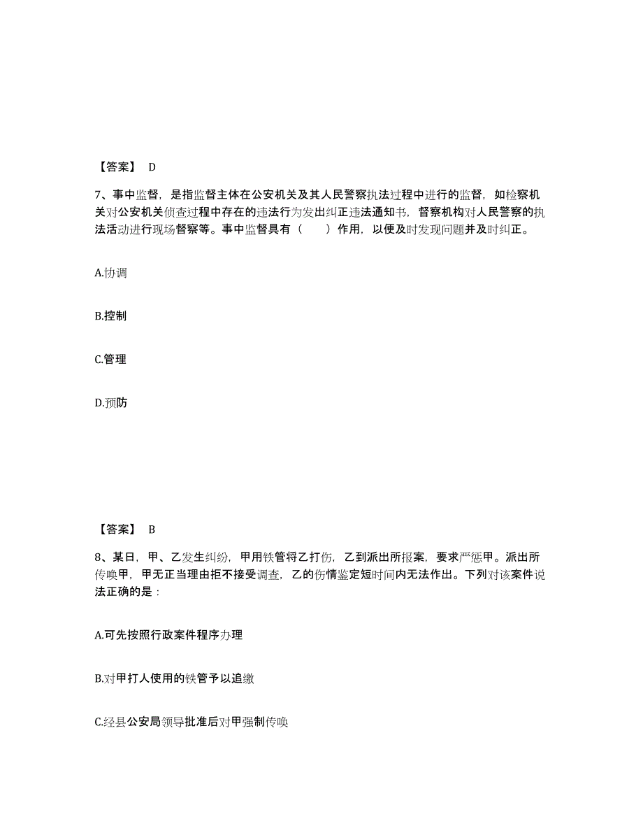 备考2025河北省唐山市滦南县公安警务辅助人员招聘真题练习试卷A卷附答案_第4页