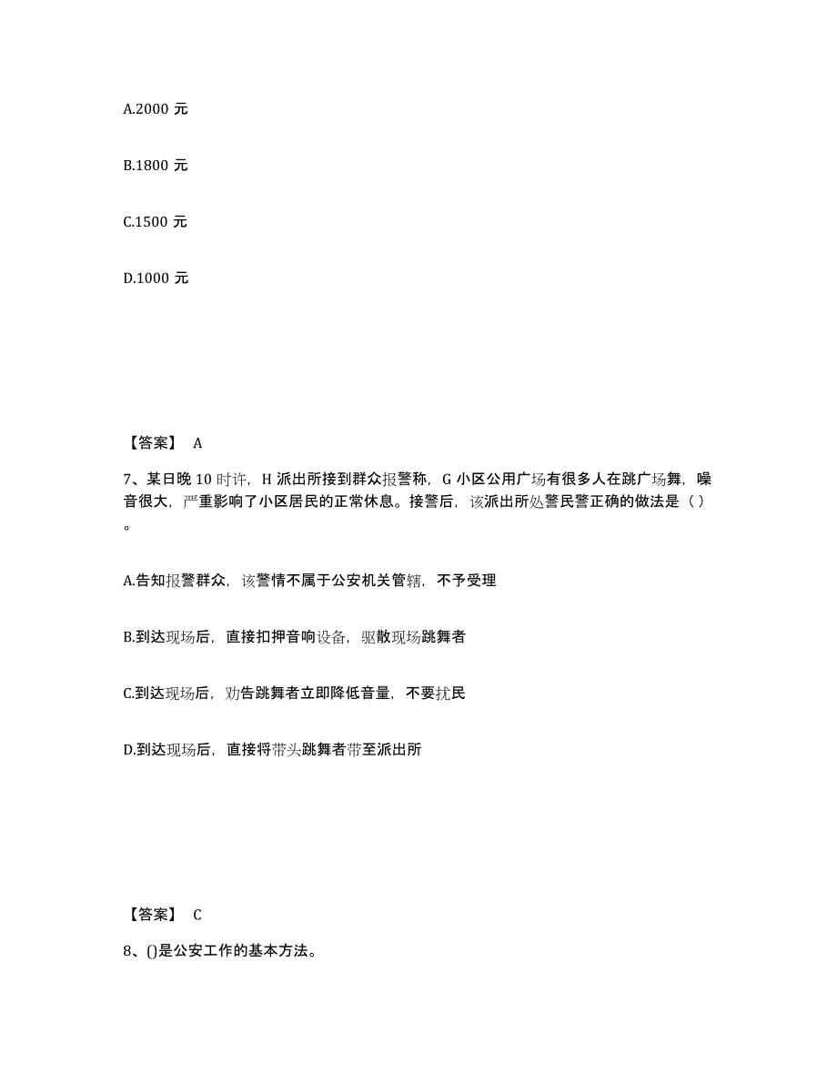 备考2025陕西省铜川市公安警务辅助人员招聘模拟题库及答案_第4页