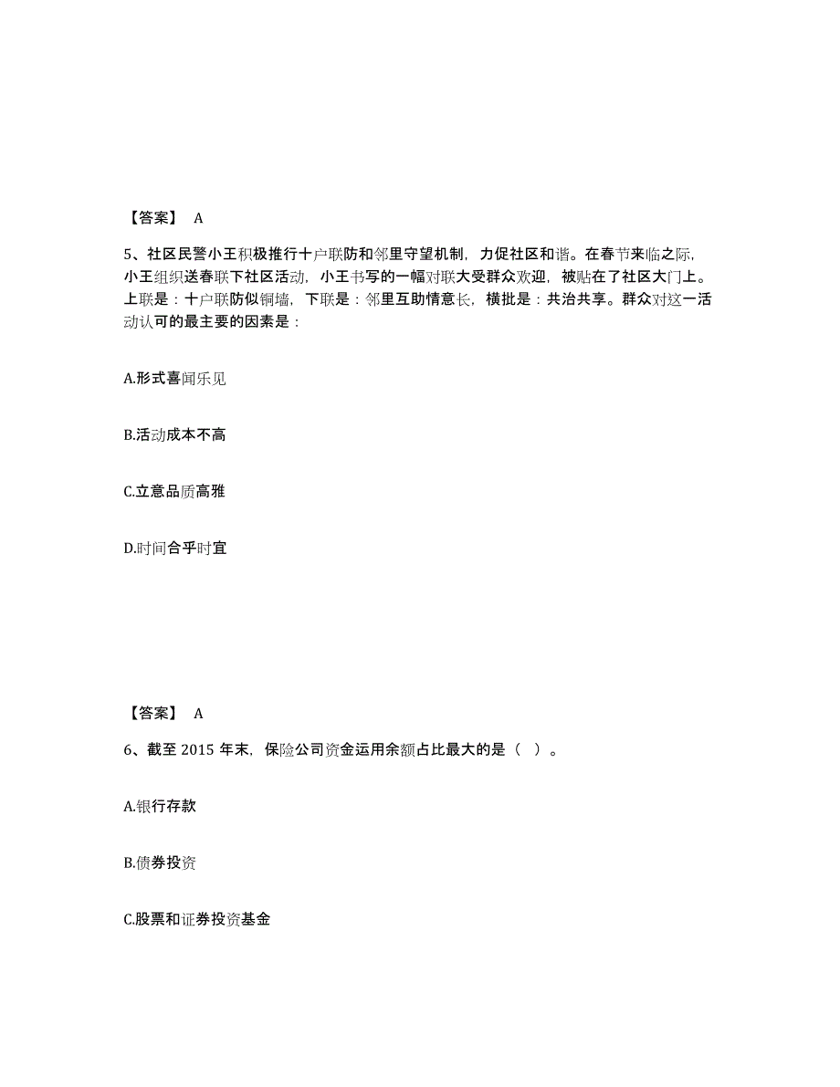 备考2025广东省河源市连平县公安警务辅助人员招聘能力检测试卷B卷附答案_第3页