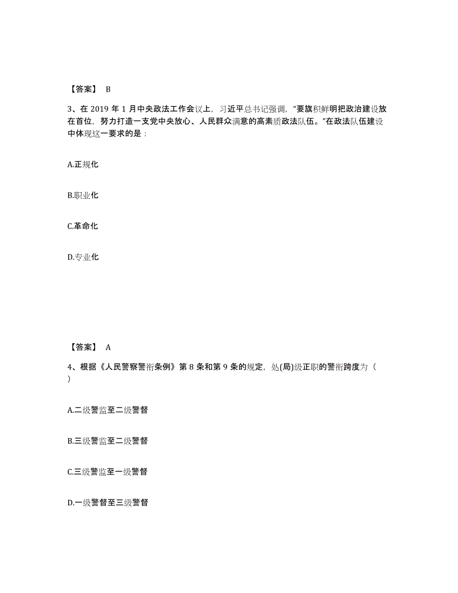 备考2025云南省曲靖市马龙县公安警务辅助人员招聘每日一练试卷B卷含答案_第2页