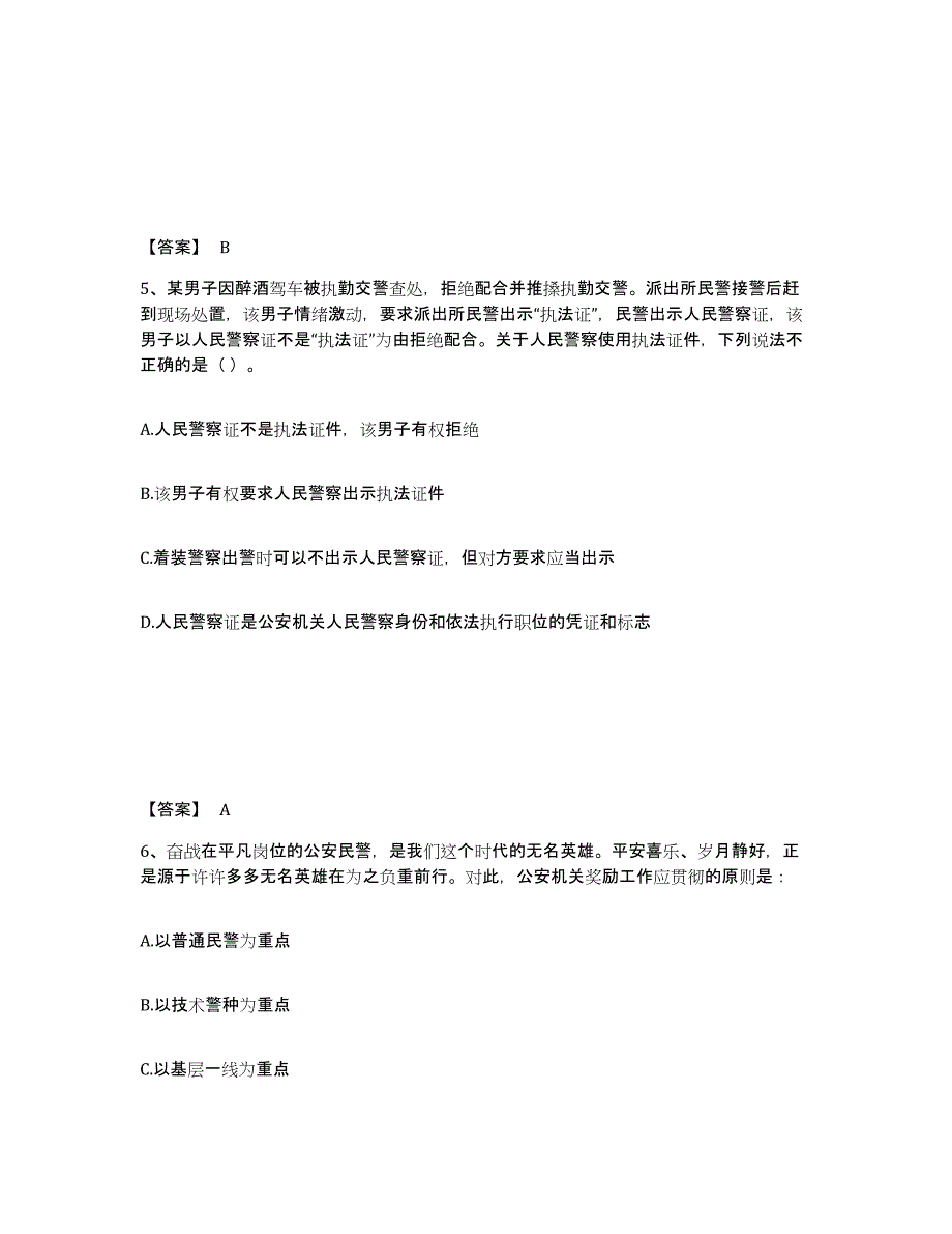 备考2025云南省曲靖市马龙县公安警务辅助人员招聘每日一练试卷B卷含答案_第3页