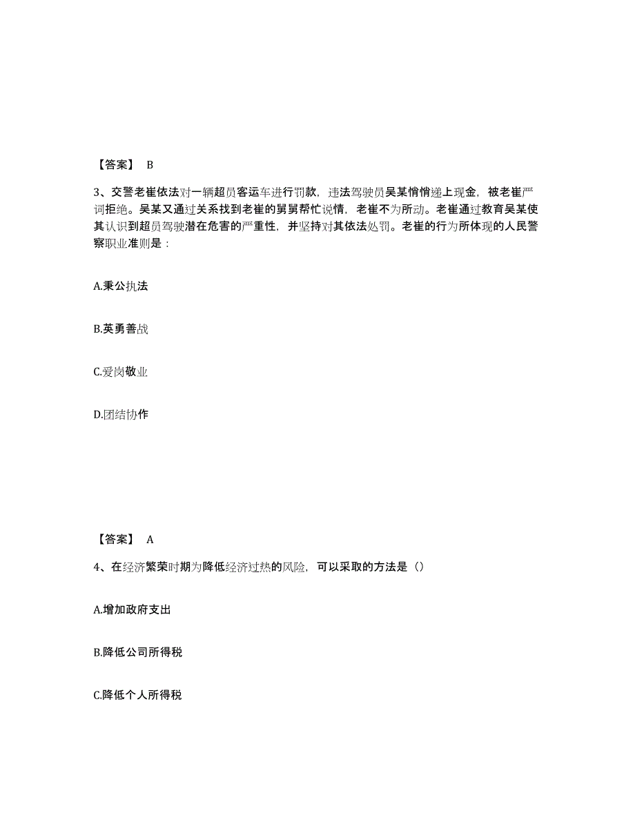 备考2025贵州省黔西南布依族苗族自治州公安警务辅助人员招聘题库附答案（典型题）_第2页