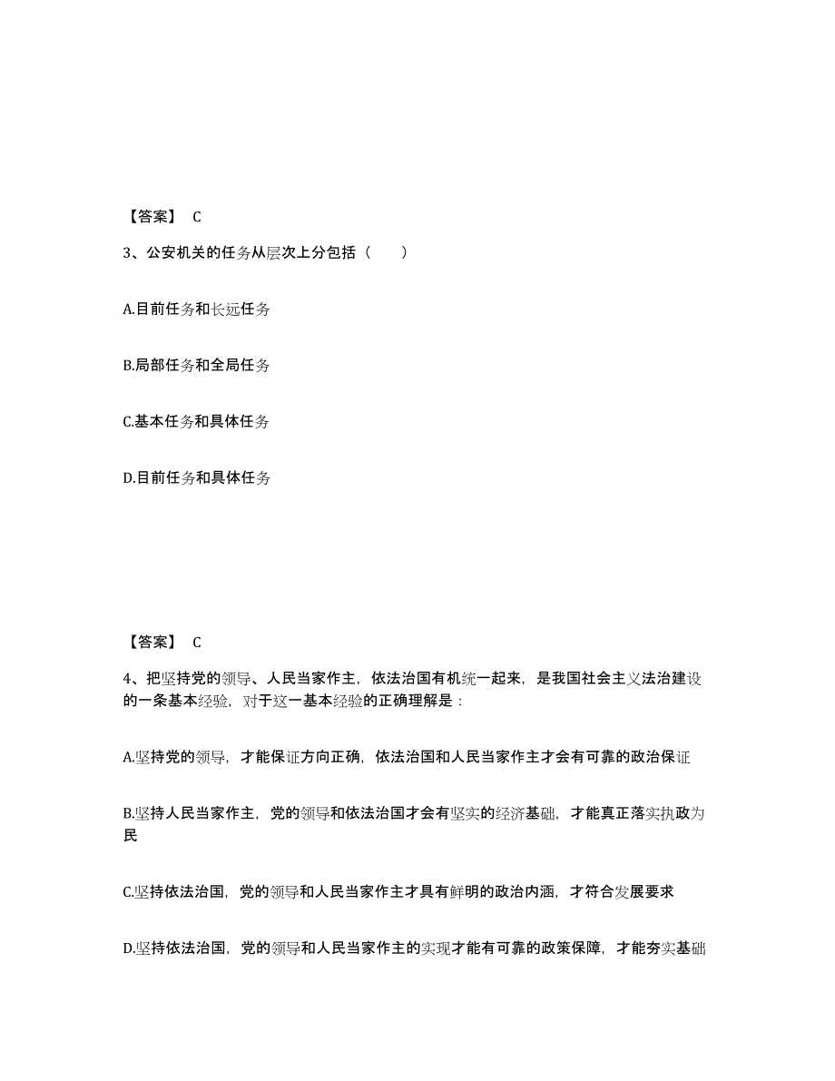 备考2025贵州省遵义市务川仡佬族苗族自治县公安警务辅助人员招聘自我检测试卷A卷附答案_第2页