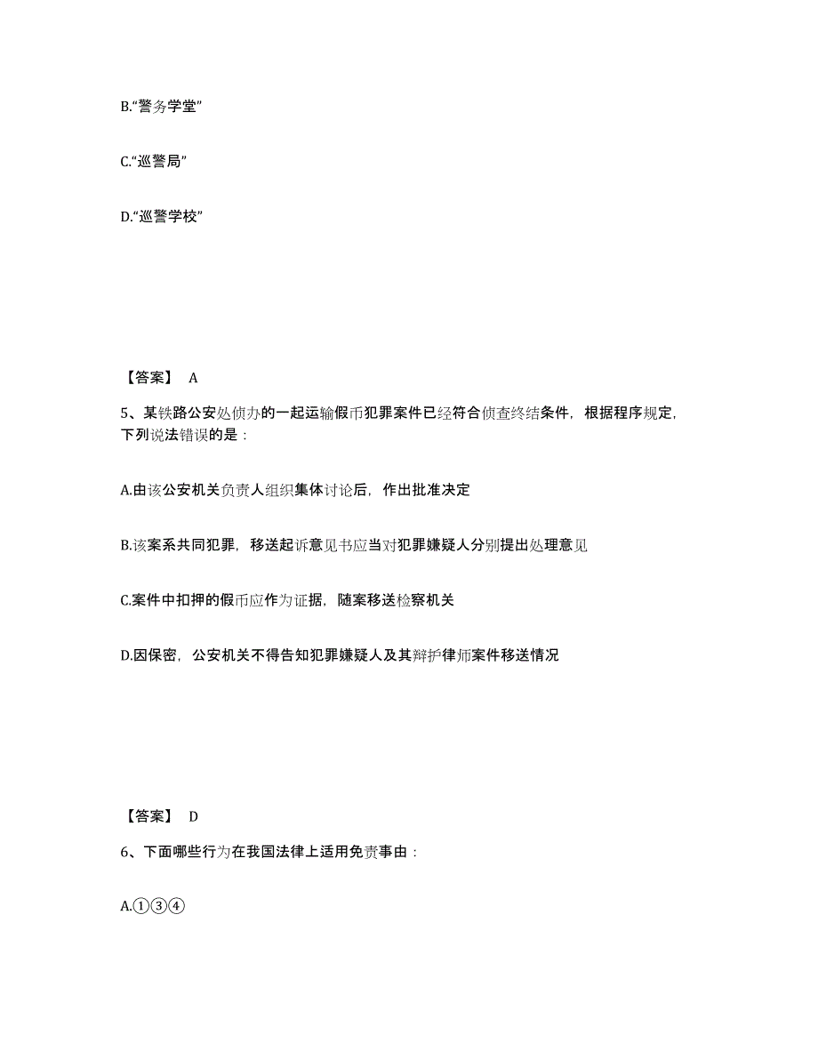 备考2025广西壮族自治区钦州市钦南区公安警务辅助人员招聘考前冲刺模拟试卷A卷含答案_第3页