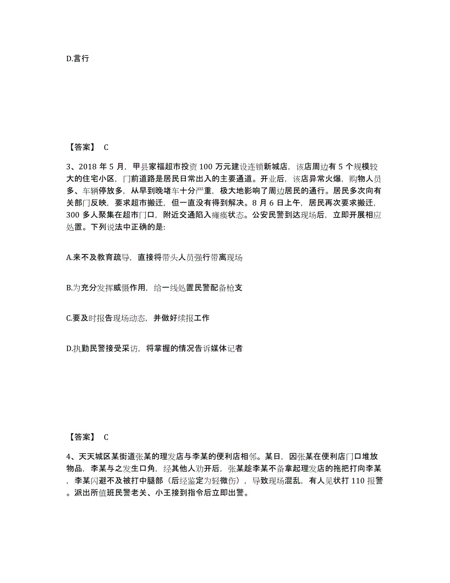 备考2025安徽省淮南市田家庵区公安警务辅助人员招聘考前练习题及答案_第2页