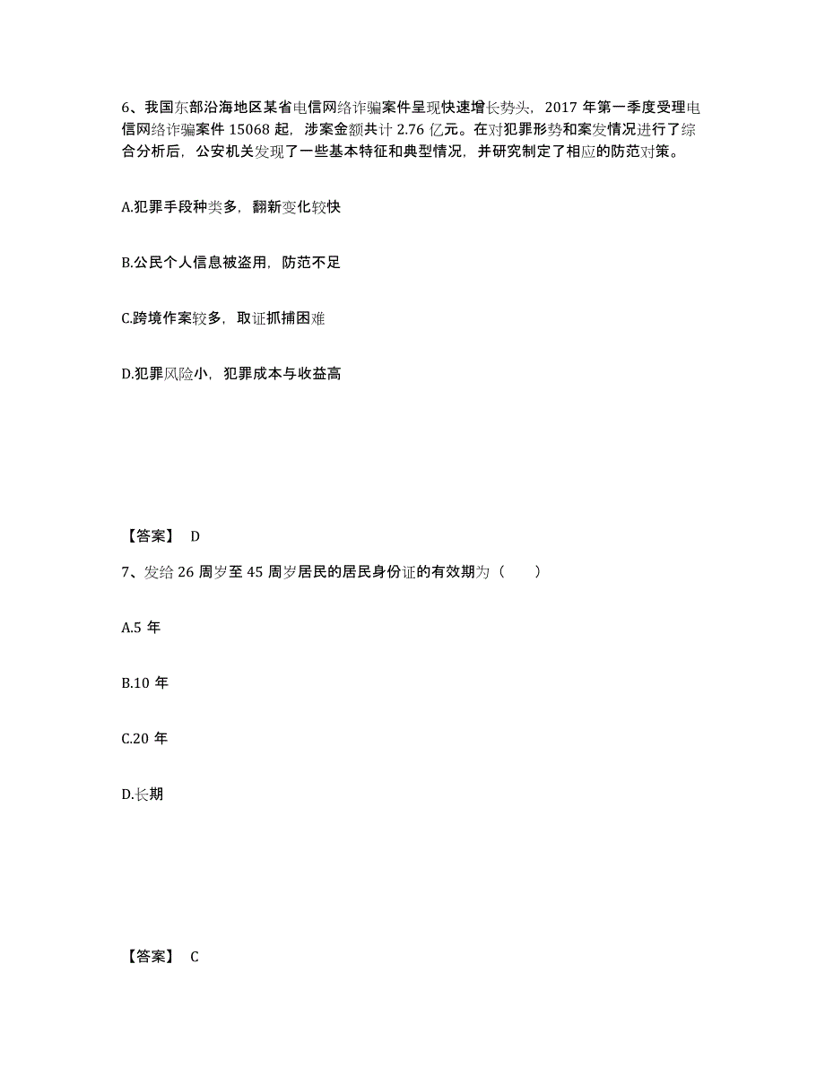 备考2025安徽省淮南市田家庵区公安警务辅助人员招聘考前练习题及答案_第4页