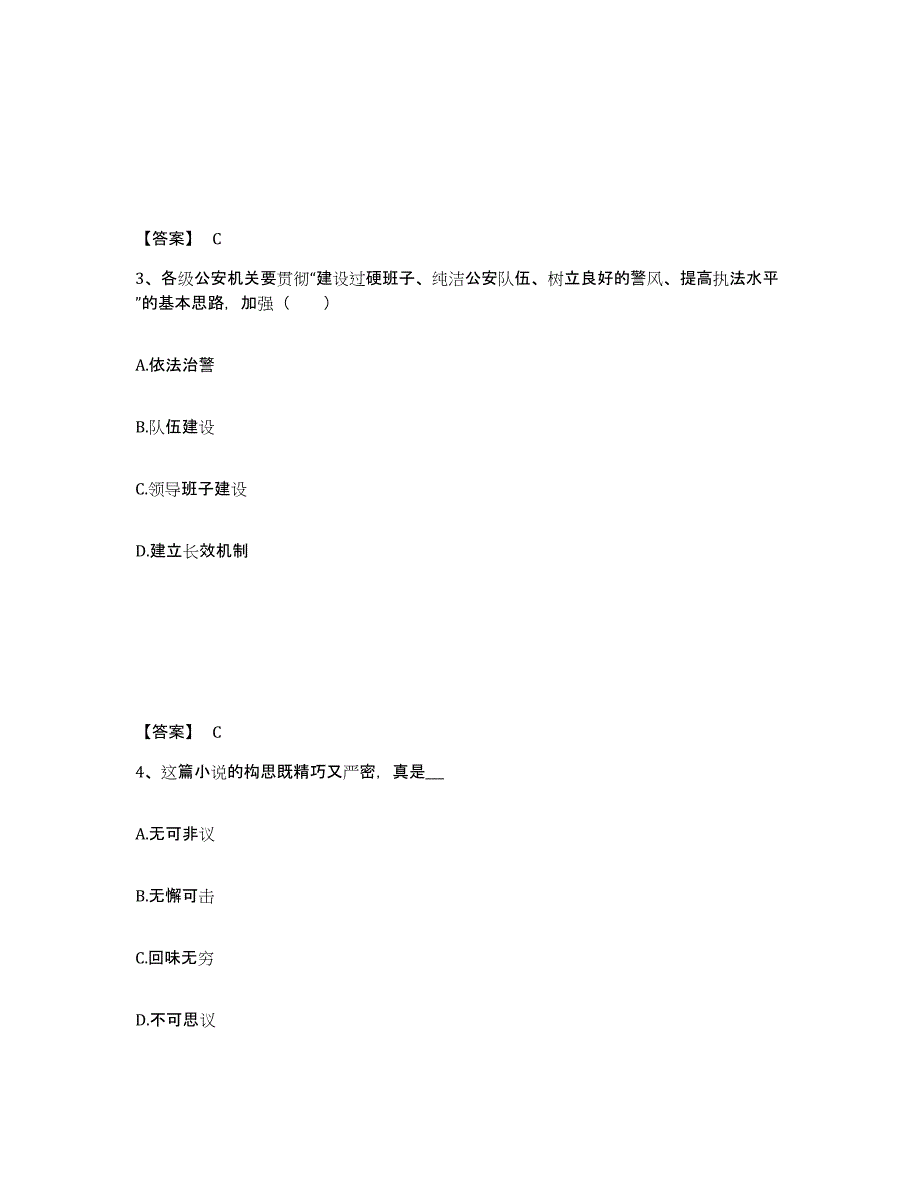 备考2025安徽省芜湖市弋江区公安警务辅助人员招聘能力检测试卷A卷附答案_第2页