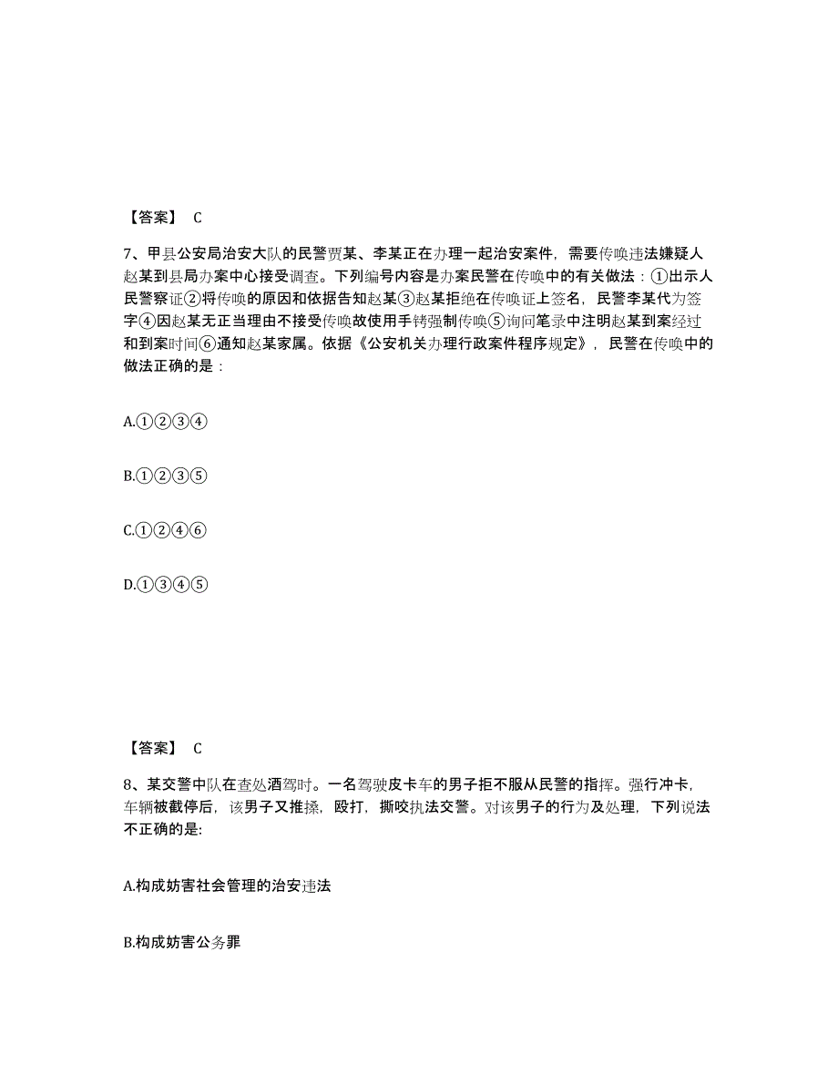 备考2025安徽省芜湖市弋江区公安警务辅助人员招聘能力检测试卷A卷附答案_第4页