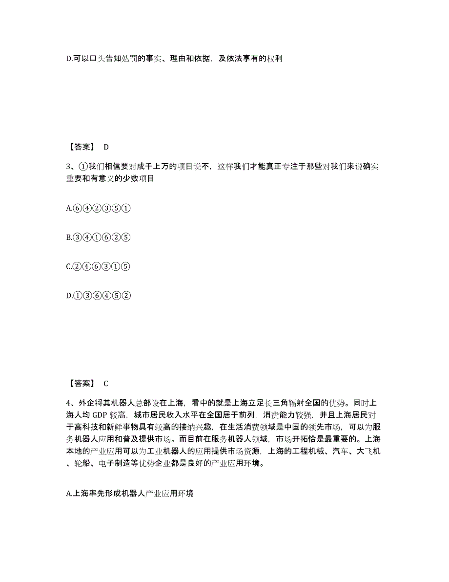 备考2025河北省保定市涞源县公安警务辅助人员招聘高分通关题型题库附解析答案_第2页