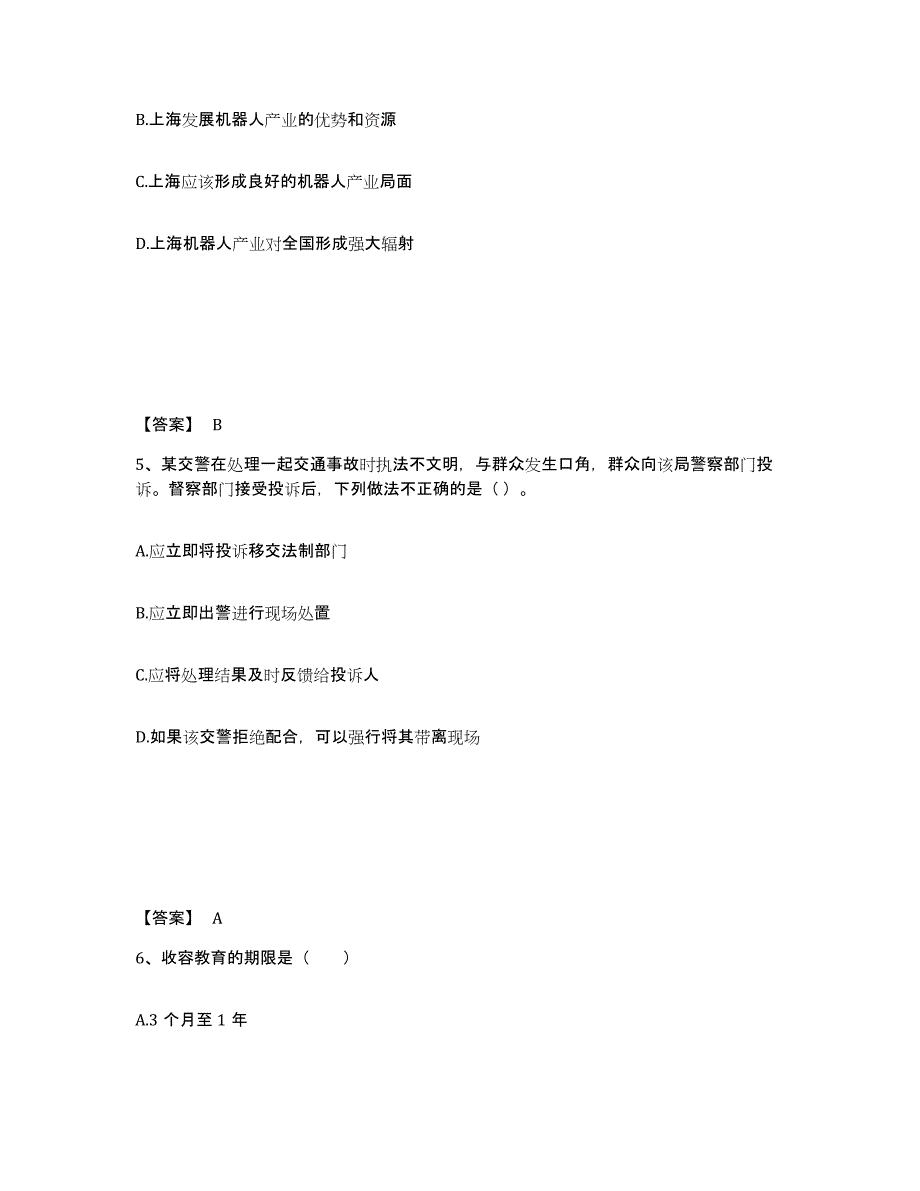 备考2025河北省保定市涞源县公安警务辅助人员招聘高分通关题型题库附解析答案_第3页