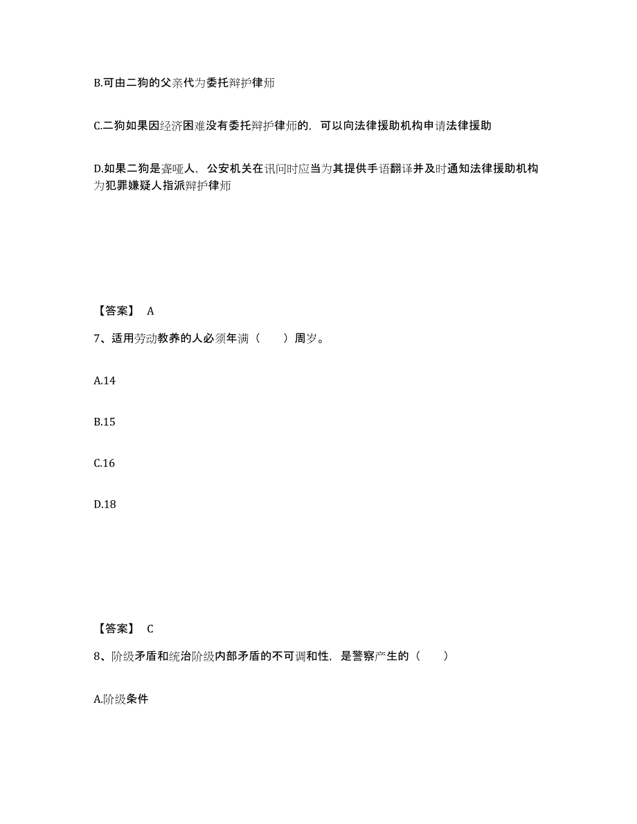 备考2025北京市东城区公安警务辅助人员招聘题库附答案（基础题）_第4页