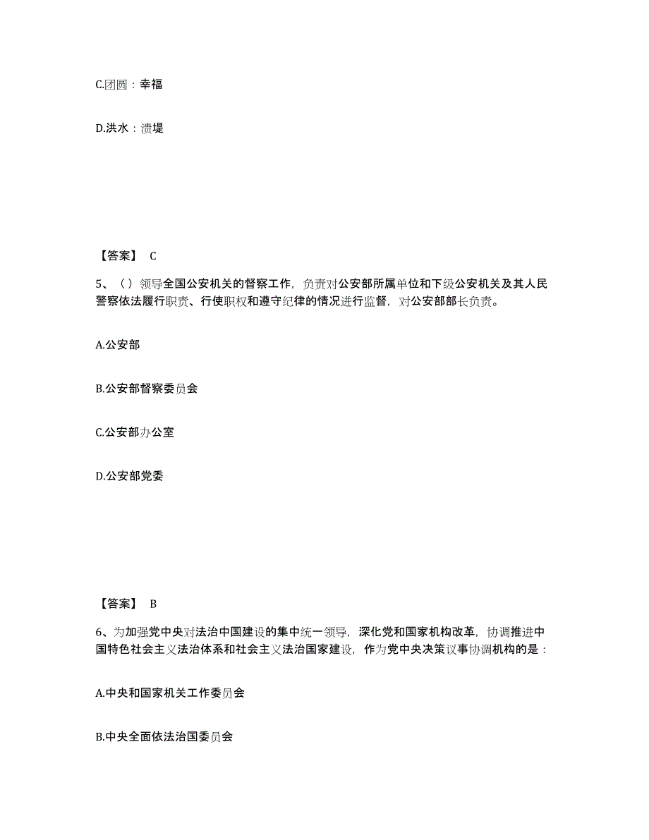 备考2025广东省揭阳市普宁市公安警务辅助人员招聘模考模拟试题(全优)_第3页