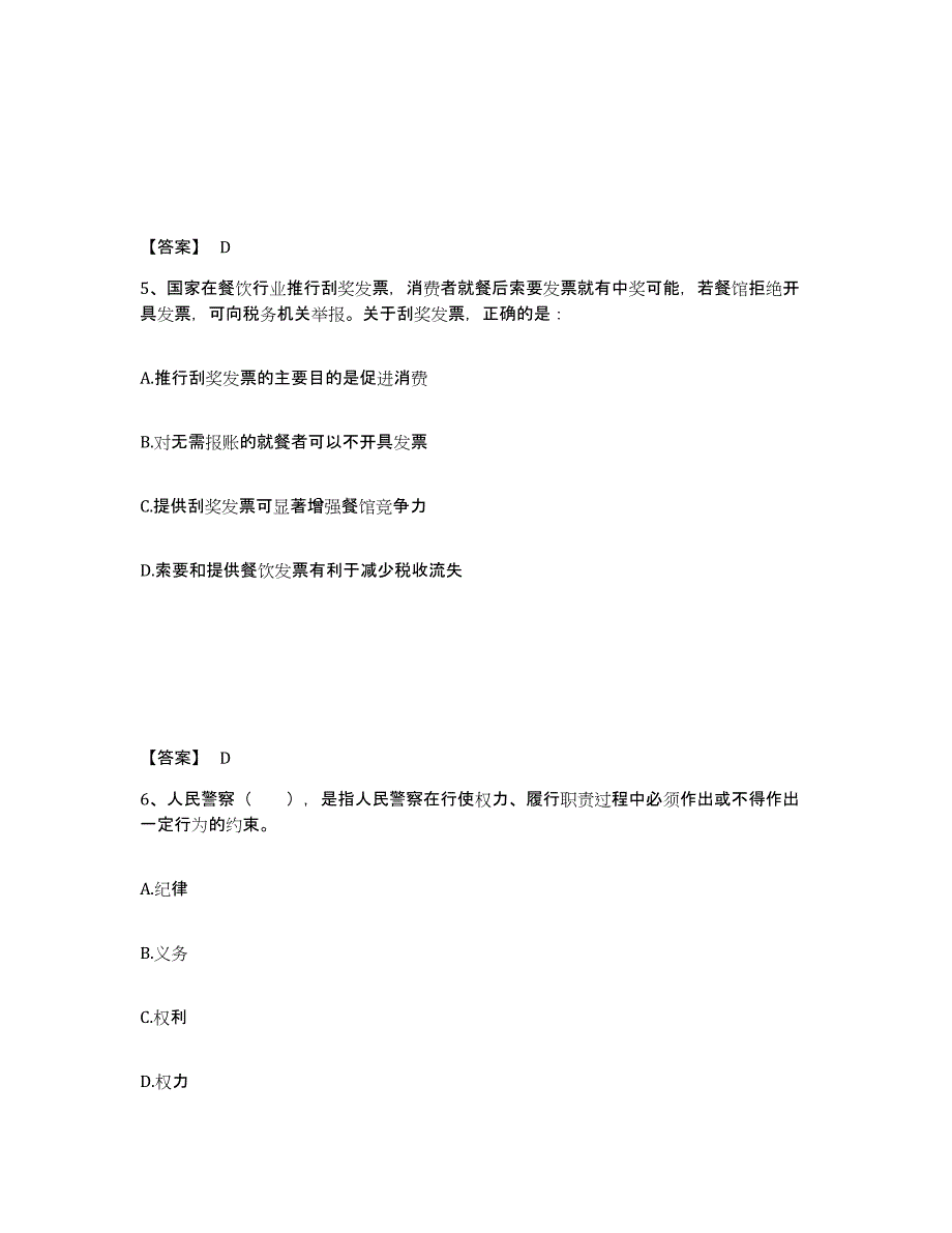 备考2025青海省海东地区循化撒拉族自治县公安警务辅助人员招聘试题及答案_第3页