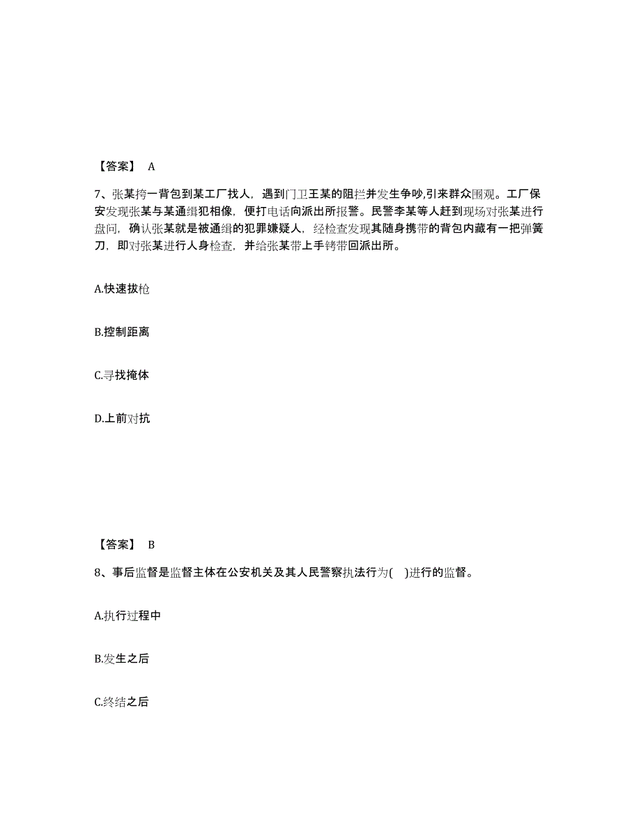 备考2025青海省海东地区循化撒拉族自治县公安警务辅助人员招聘试题及答案_第4页